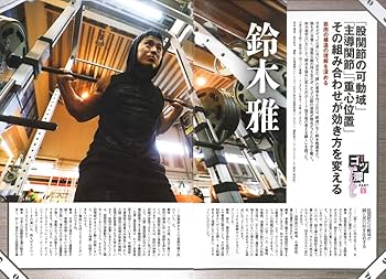 俺様のトレーニング Amazon.co.jp: トレーニングマガジン vol.56 特集：ゴツ脚、いと